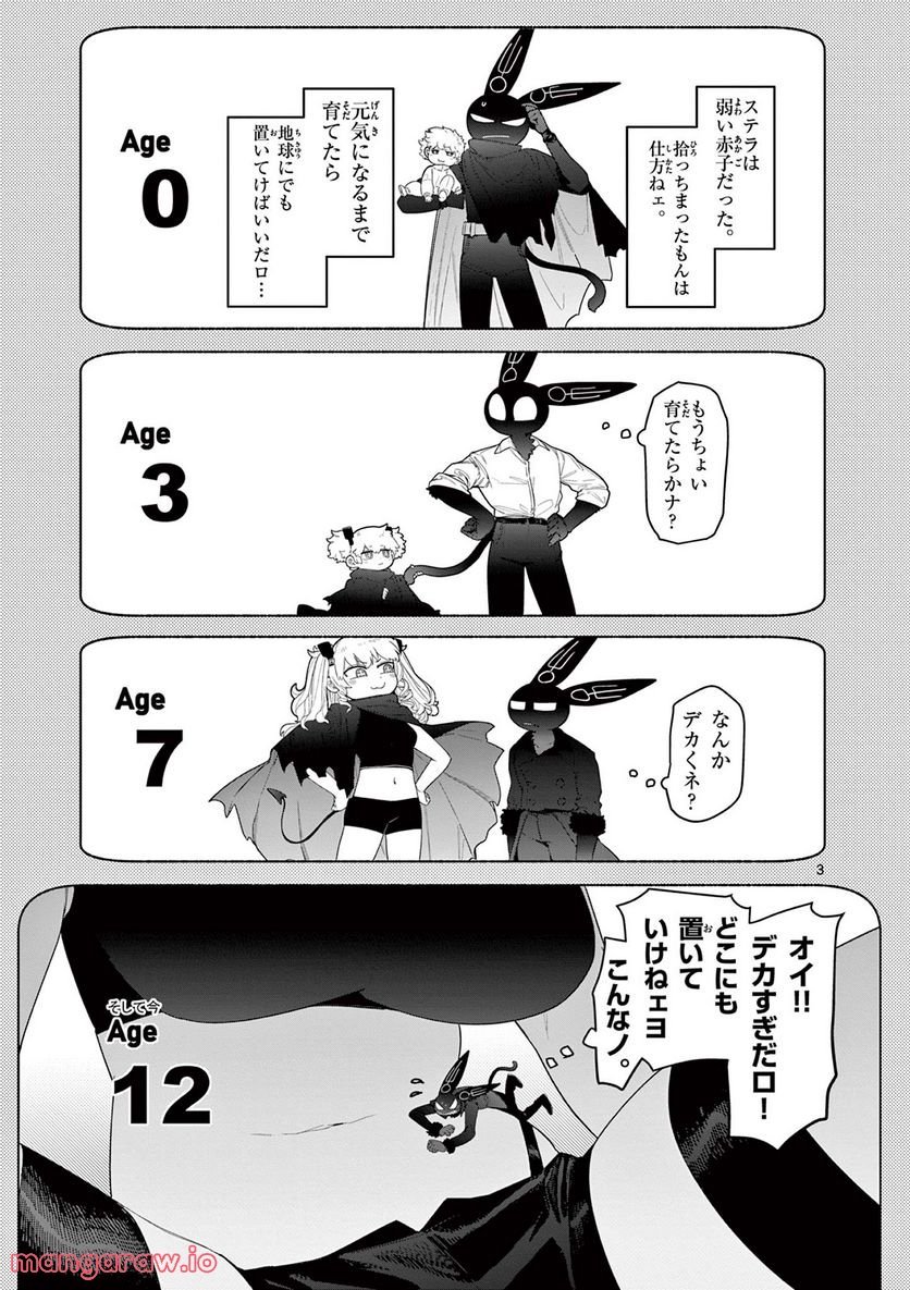 Giant Ojousama - Chapter 49 - Page 4